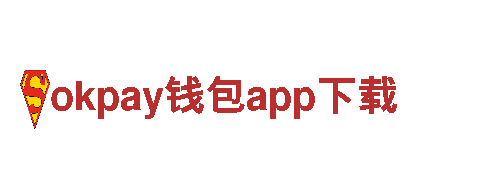 探秘okpay钱包app下载，独特景点尽揽眼底